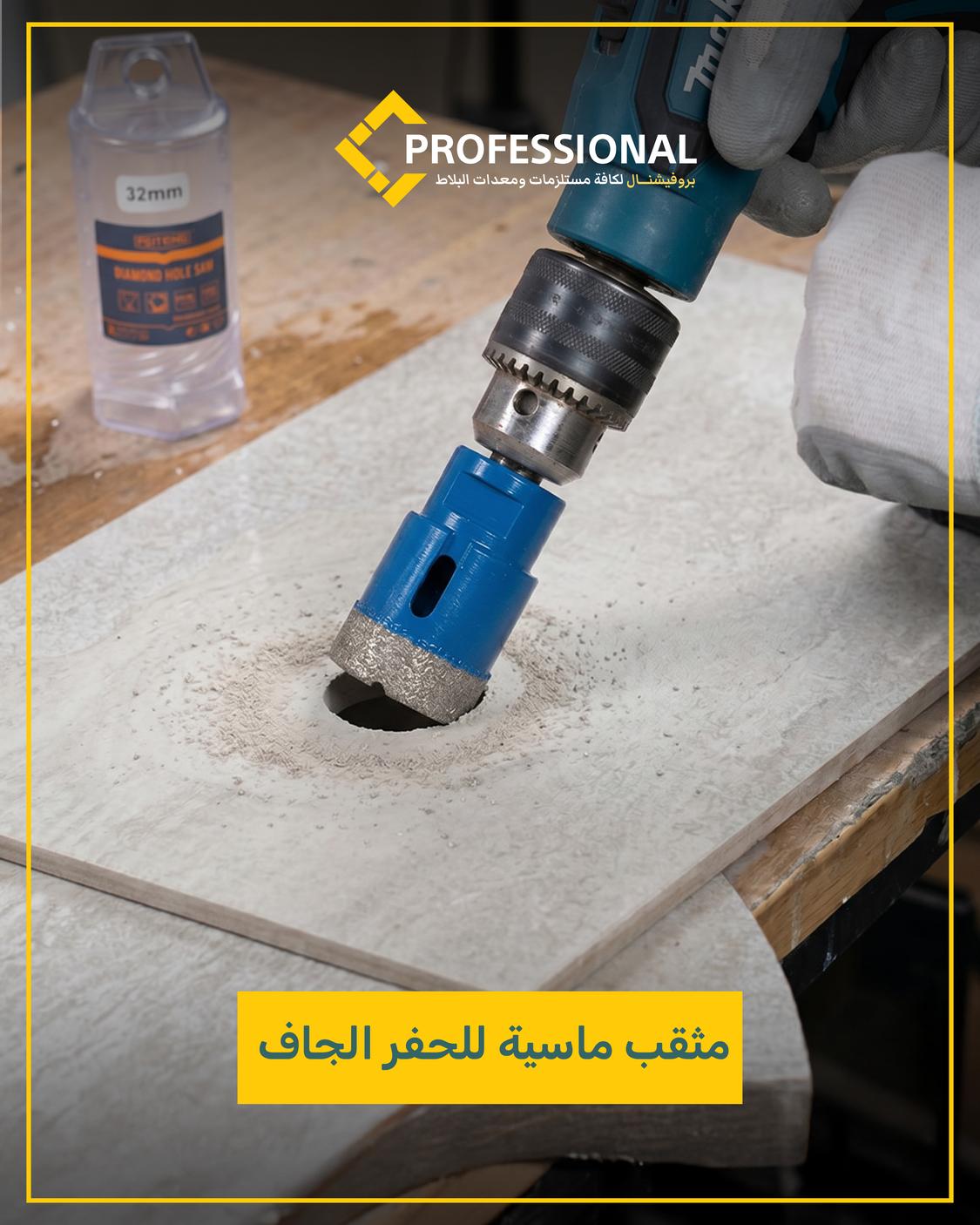 مجموعة مثاقب ماسية