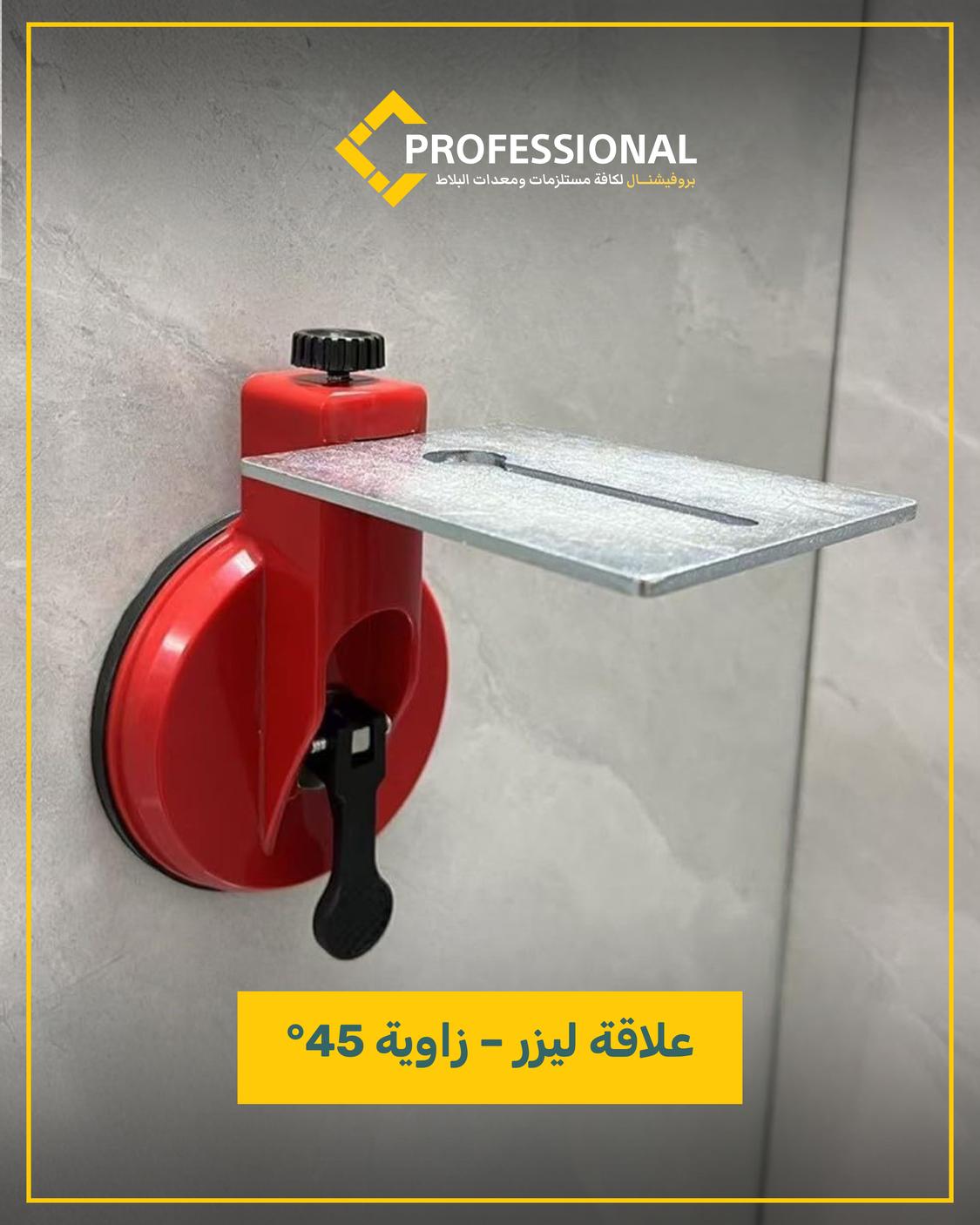 علاقة ليزر زاوية 45°