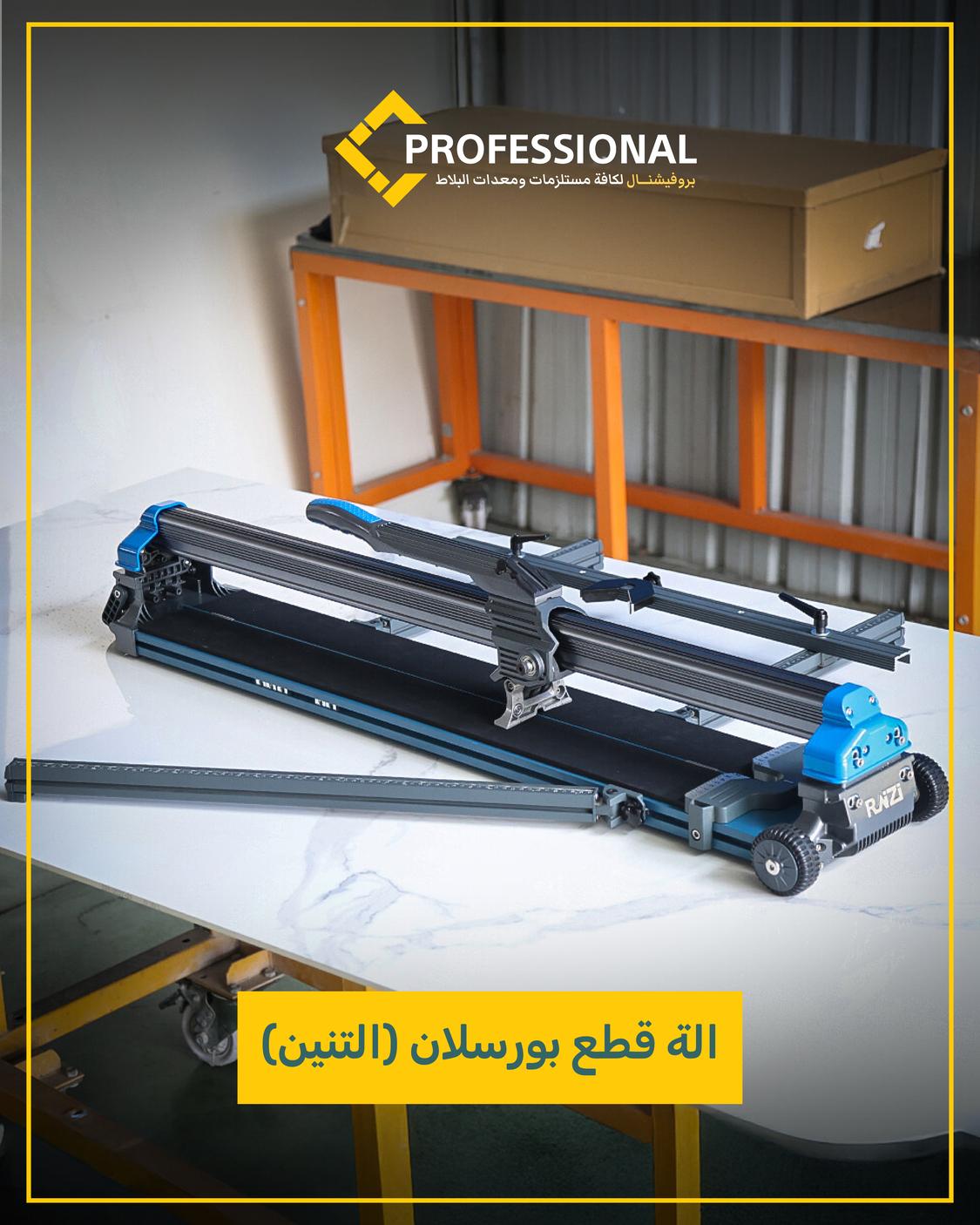 مقص بلاط 400 سم